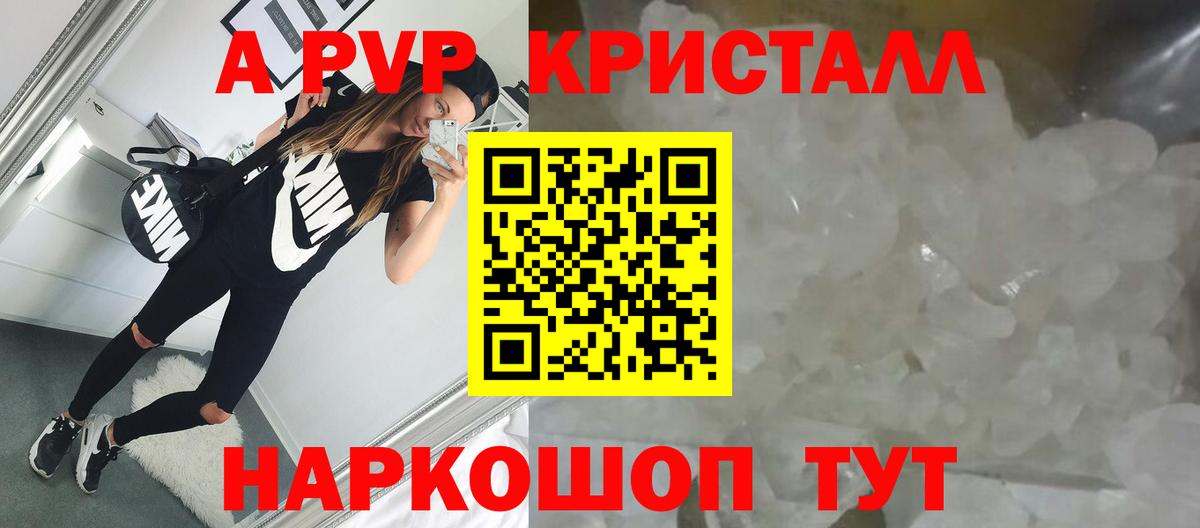 A-PVP Crystall Пыть-Ях