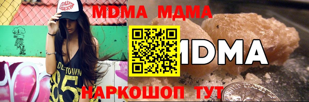 МДМА  МДМА crystal  Вход с VPN  Пыть-Ях  MDMA Molly 